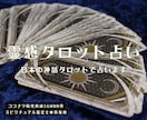 霊感タロット♥日本の神話タロットで占います 女性限定✨霊感タロット鑑定♡恋愛・仕事等お悩み相談承ります！ イメージ1