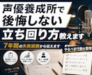 声優養成所で後悔しない立ち回り方教えます 7年間の経験から、もっと早く知りたかった行動をお伝えします イメージ2