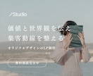 世界観のあるLPをStudioで制作します プログラム・サービスの魅力を「伝わる」ページに イメージ1