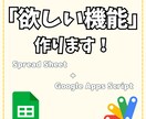 スプレッドシートで「欲しい機能」を開発します 必要なのはGoogleアカウントだけ！あらゆる方面で効率化！ イメージ1