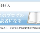 アメブロ読者６４０人以上付きアカウント イメージ1