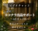 初心者さん向け▷ココナラ出品のサポートします 安心2回セット◇始めの一歩・その後の振り返りもできるサービス イメージ1