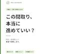 この間取り、進めていい？一級建築士が診断します 共働き・子育て家族の間取りを一級建築士が本音で診断 イメージ1