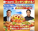 3ヶ月で-8kg食事管理します 116kgから−50kg痩せた僕があなたを徹底サポートします イメージ1