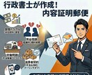 内容証明 法律事務所勤務の行政書士が作成します 文章作成のプロにお任せください！ イメージ1