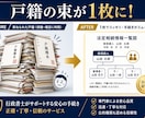 コスパ最強　法定相続情報一覧図を作成します 戸籍の束→1枚で銀行・法務局の手続きが超スムーズ イメージ1