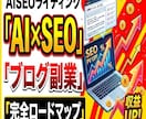 AI×SEOライティングでブログ副業を方法教えます プロのライターが伝授！初心者でもWebライティング副業！ イメージ1