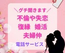 不倫・復縁・失恋・夫婦仲・婚活相談にのります 愚痴を言いたい、話し相手になってほしい方もどうぞ イメージ1