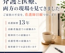 親の在宅介護の困りごとを看護師目線で伺います 食事・排泄・入浴・認知症っぽい言動も相談できます イメージ2