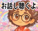 実績480件超【深い優しさ】で貴女を僕が癒やします 1分からOK❤孤独な夜の話し相手に貴女を否定せず癒やします イメージ2