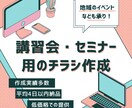 セミナー、講習会に特化したチラシを作成いたします 補助金セミナーや講習会などのチラシ作成実績多数 イメージ1