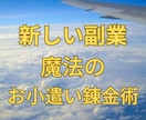 禁断の副業★【最新】お得に海外旅行する方法教えます ★悪用厳禁！★経験０の素人でもできる意外な副業攻略法 イメージ3