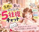 ちょっと話したい時に♪5往復ゆるっとお話しします 忙しい毎日にちょこっと息抜き⭐好きな時に気軽におしゃべり イメージ1