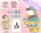 彼にモヤモヤしてる方♡40分チャット放題で占います 5/14今夜【相談可◎】対面鑑定級｜タロット×易のダブル鑑定 イメージ1
