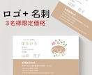 3名様限定！やさしい色合いのデザインご提案します 修正無制限！満足のいくロゴと名刺作成いたします。 イメージ1