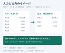 Excel・CSVの売上集計を自動化します 基本は１ファイル・１種類の集計とExcel出力 イメージ2
