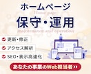 サイトの保守管理・運用をいたします サイト制作後も安心！プロにお任せ！ イメージ1