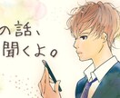 悩み、愚痴、相談などなど何でも聞きます セクマイのアラサーが何でも聞きます！ イメージ2