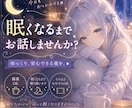 眠れない夜に。眠くなるまでお話につきあいます 心や頭を休めたいときにどうぞ☕ イメージ1