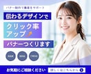 クリックしたくなる！バナー作成します 〈オープニング価格1,500円｜先着５名様限定〉 イメージ3