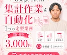 GASでスプレッドシート業務を自動化します 転記・集計・重複確認の手作業を減らします イメージ1