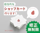 個性的なショップカード、作ります 覚えてもらえる、欲しくなるショップカードを！ イメージ1