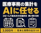 医療事務の集計をAIに任せる指示文をお渡しします 買い切り3本｜見本の表と実際の出力つき イメージ1