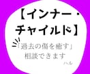インナーチャイルドを癒します インナーチャイルドとは「傷ついた小さな私」誘導瞑想で癒します イメージ1