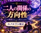 彼があなたとの関係をどうしていきたいか見ていきます 彼の気持ちだけでは見えない、彼が考えている二人の関係のカタチ イメージ3