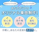 歌詞OK♪メロOK♪高品質オリジナル曲が完成します 「ほぼ手ぶら』でオリジナル曲完成！！あなたのイメージが由に イメージ1