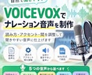 VOICEVOXでナレーション音声を制作します 読み方・アクセント・間を調整してWAVで納品 イメージ1