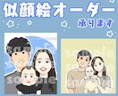 似顔絵描きます 写真を元に家族、カップルの似顔絵描きます。 イメージ1