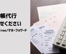 50仕訳3,000円！代わりに記帳いたします 個人事業主様向け！日々の記帳を行います！ イメージ1