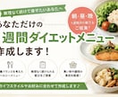 あなた専用のダイエット献立作ります 【1週間分】無理なく続けるダイエットメニューを作成します！ イメージ1