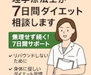 理学療法士が7日間ダイエット相談相手になります 毎日チャットで気軽にダイエット相談OK イメージ3