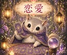 森のももんが 恋愛カードリーディングします 眠れない夜に、森からそっと届くカードメッセージ イメージ1