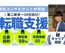 現役コンサルタントが転職成功を徹底サポートします 支援実績50名以上！大手・ベンチャーまで成功者続出 イメージ1