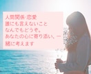 3日間恋愛や人間関係などの悩み聞きます ぜひ気軽に何でも相談してください イメージ1