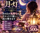 あの人の気持ちをタロットで優しく読み解きます あなたの不安に寄り添い、心を込めて丁寧に鑑定します イメージ1