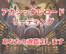 アカシックレコードリーディングあなたの魂鑑定します 高次元からのメッセージ│あなたの魂が本当に望む人生の道しるべ イメージ1