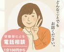 現役看護師があなたのお話じっくり聞きます 誰にも言えない悩み、不安、愚痴・・なんでもOKです。 イメージ1