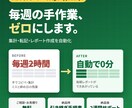 スプレッドシート業務をGASで自動化します 毎週の集計・転記・レポート作成をゼロに｜引き継ぎ手順書付き イメージ1