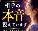 恋愛に悩むあなたへ相手の本音を深掘り霊視鑑定します 復縁・片思い・複雑恋愛のお悩みに具体的な道筋をお伝えします イメージ1