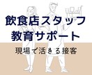 飲食店向け｜スタッフが育つ接客を一緒に整えます スタッフが育つ接客を、一緒に整えます イメージ1