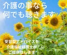 介護士のあるある悩みに経験談交えてお話し聴きます 吐いてスッキリ！零してリラックス！介護の事ならお任せあれ⭐︎ イメージ3