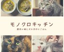 猫ちゃんのお食事に関するお悩み相談にのります 食の悩みを解決して飼い主さんも猫ちゃんもしあわせに！ イメージ1