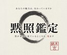 黙照鑑定で男性から見たあなたを視ます 男が本当はどこを見ているか｜お相手の情報は不要です イメージ2