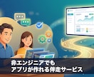 Claude Codeでアプリ作りを伴走します ゼロから一緒に手を動かし業務アプリを完成させる伴走サポート イメージ1