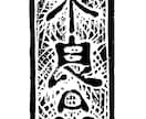 ストリートの雰囲気漂う文字デザインを制作します ストリート出身の作家が手描きから独自の文字造形を表現 イメージ7