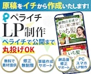 丸投げOK！原稿をイチから作ります 初心者歓迎　あなたの強みを形にして集客できるLP作ります！ イメージ1